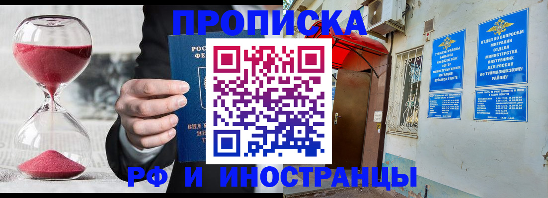 прописка 2025 в Зарайске